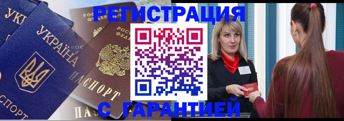 временная регистрация законно в Алдане
