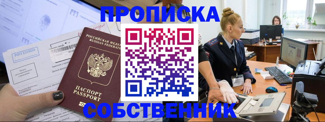прописка регистрация в Алдане